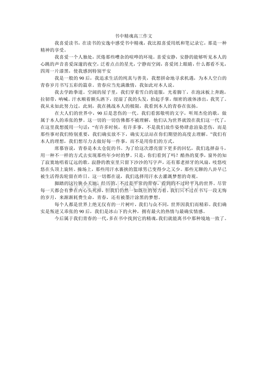 书中精ۥ魂高三作文.doc_第1页