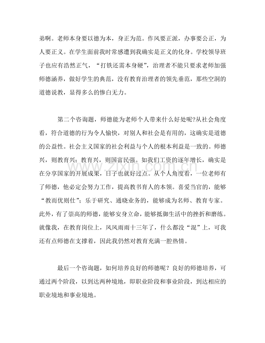 2020年教师师德参考发言稿.doc_第2页