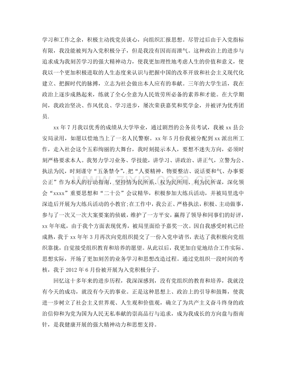 民警入党个人自传参考.doc_第2页