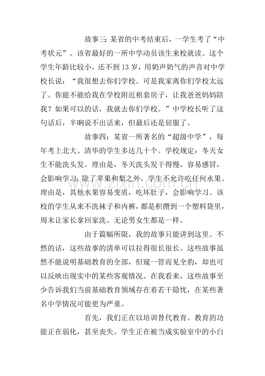 当前基础教育的隐忧.doc_第2页