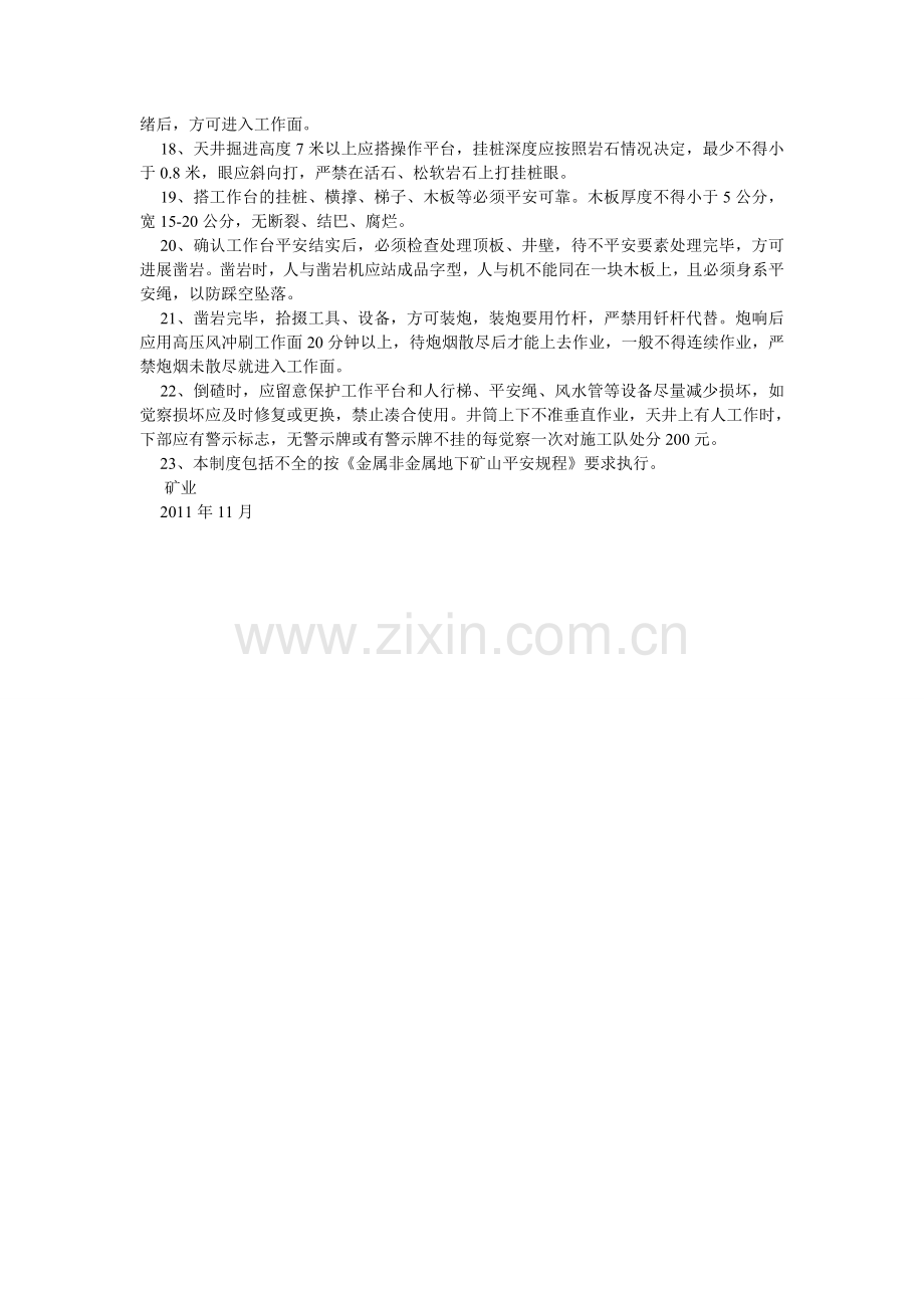 坑探工程安全管理规定.doc_第2页