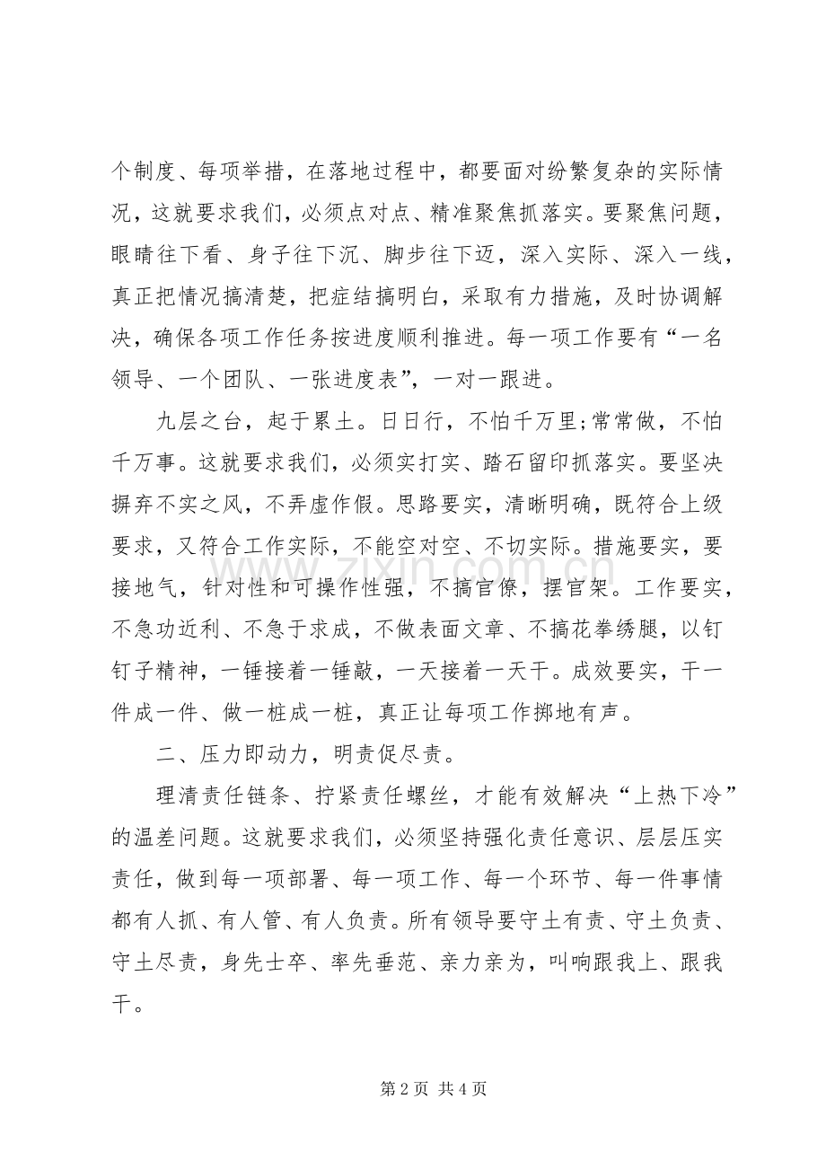 强化责任意识重实干、强执行、抓落实党员大会发言.docx_第2页