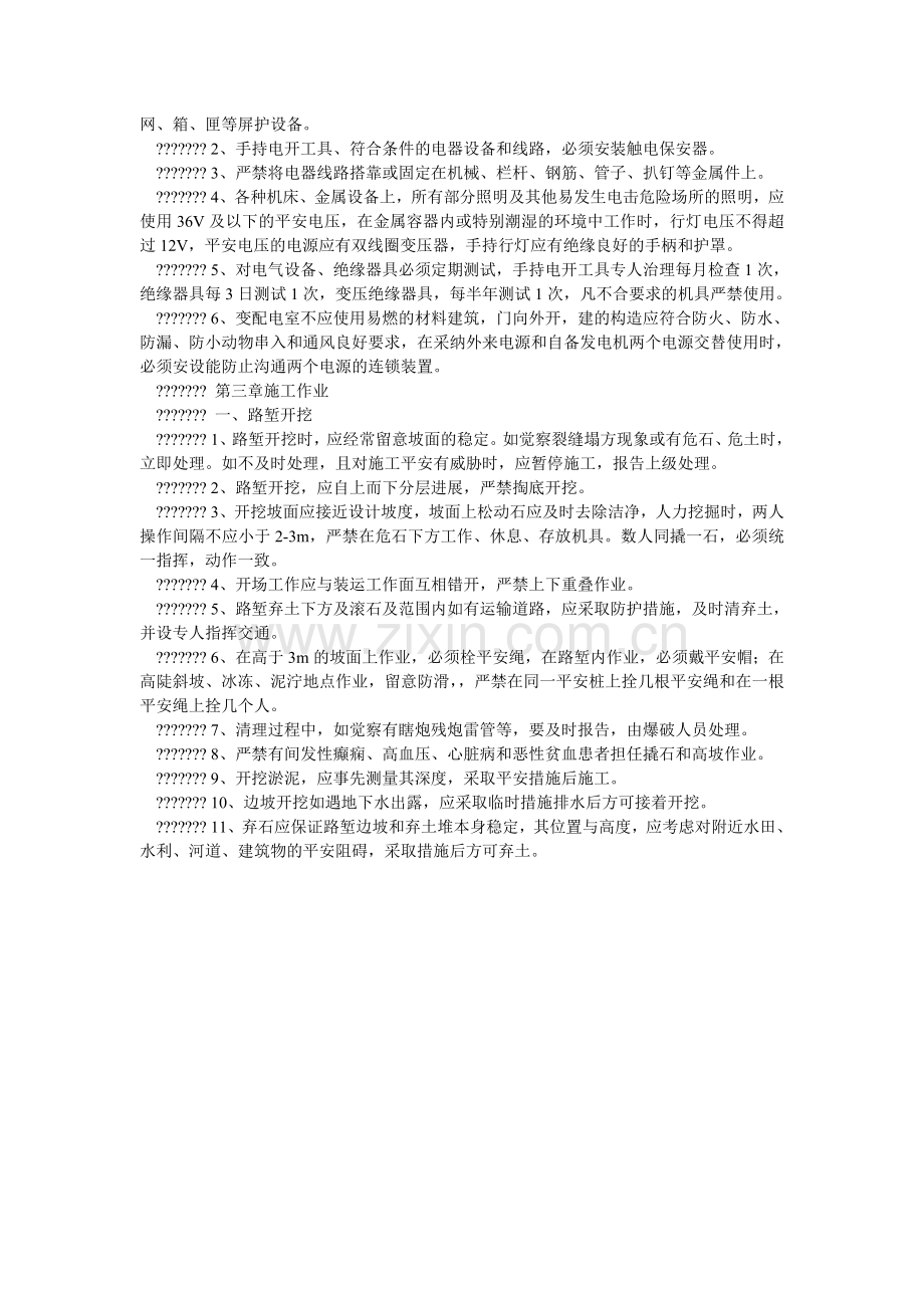 路基施工安全规则.doc_第2页