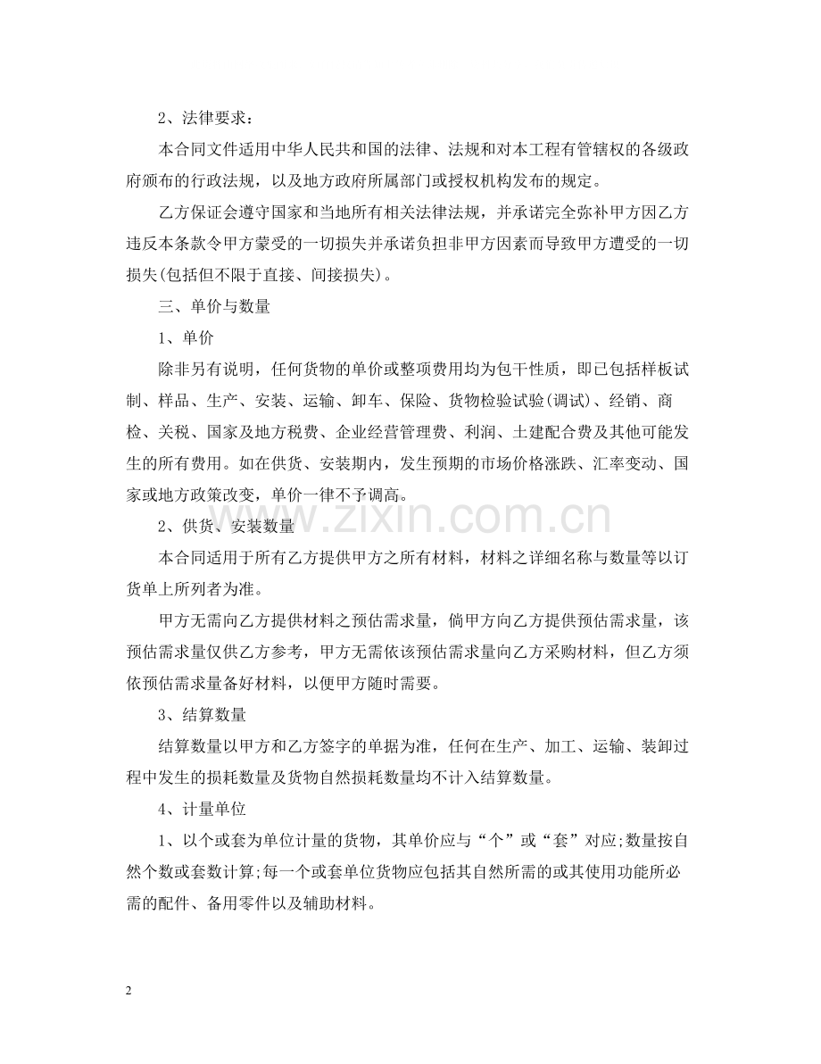 装饰装修材料购销合同范本.docx_第2页