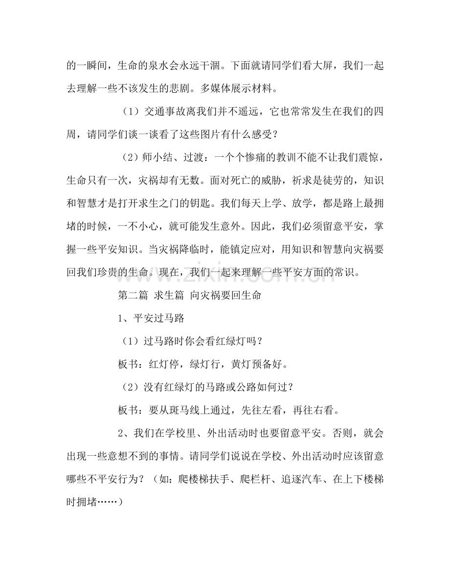 《珍爱生命 健康成长》主题班会.doc_第2页