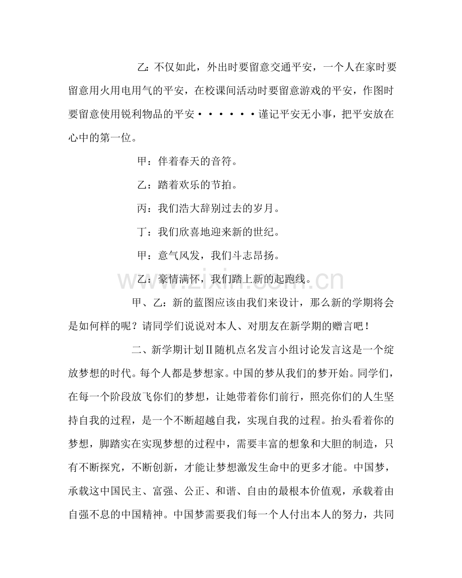 “新学期 新计划”班会主持词.doc_第2页