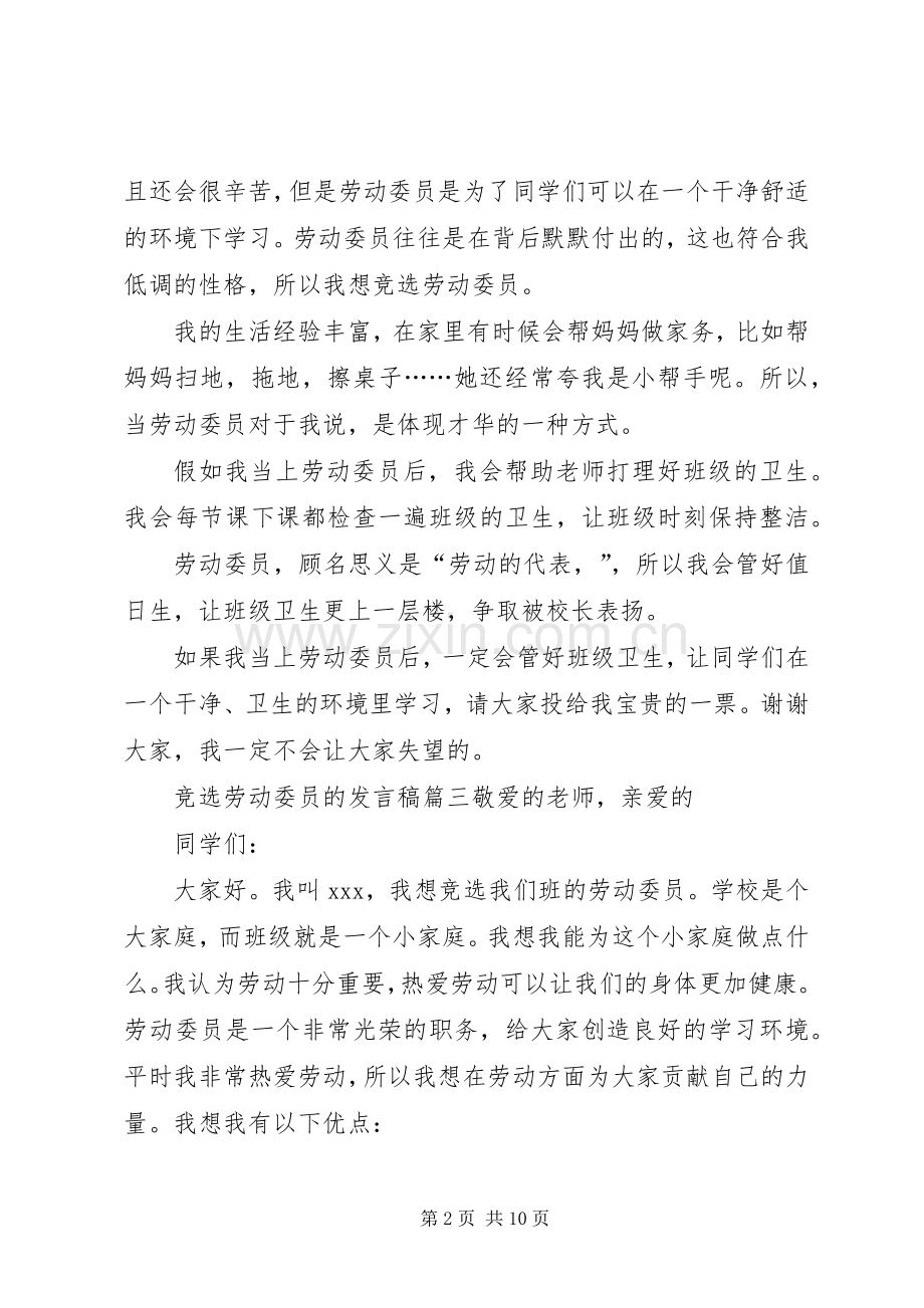 竞选劳动委员的发言.docx_第2页