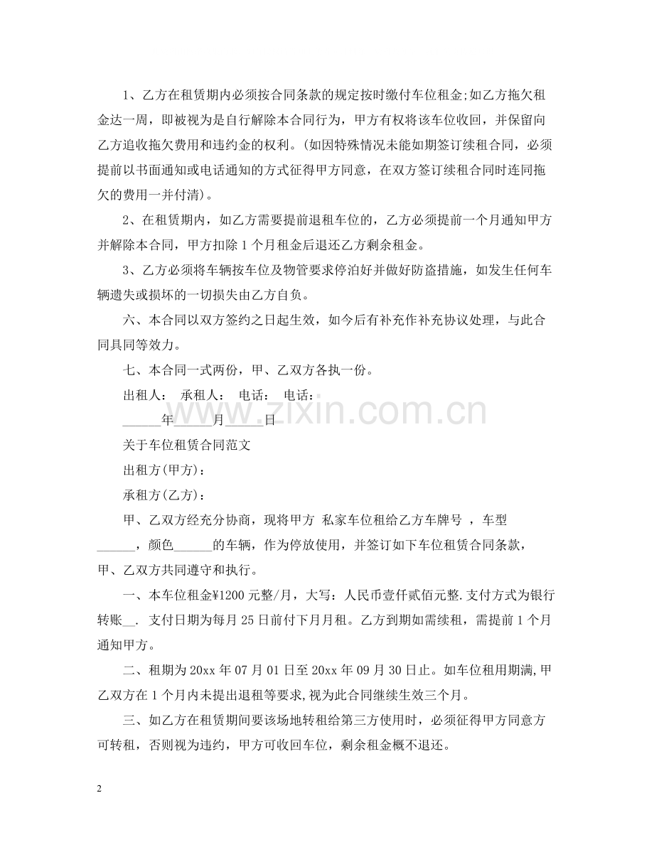 小区私人车位租赁合同范本.docx_第2页