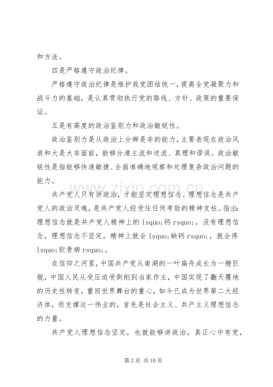 银行讲政治有信念发言.docx_第2页