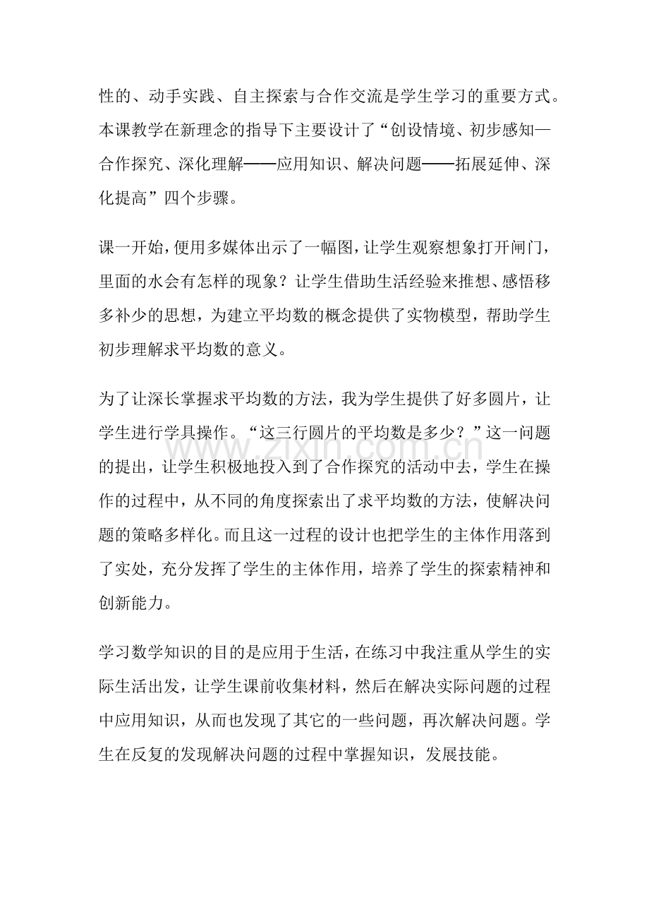 求平均数教学设计与评析.docx_第2页