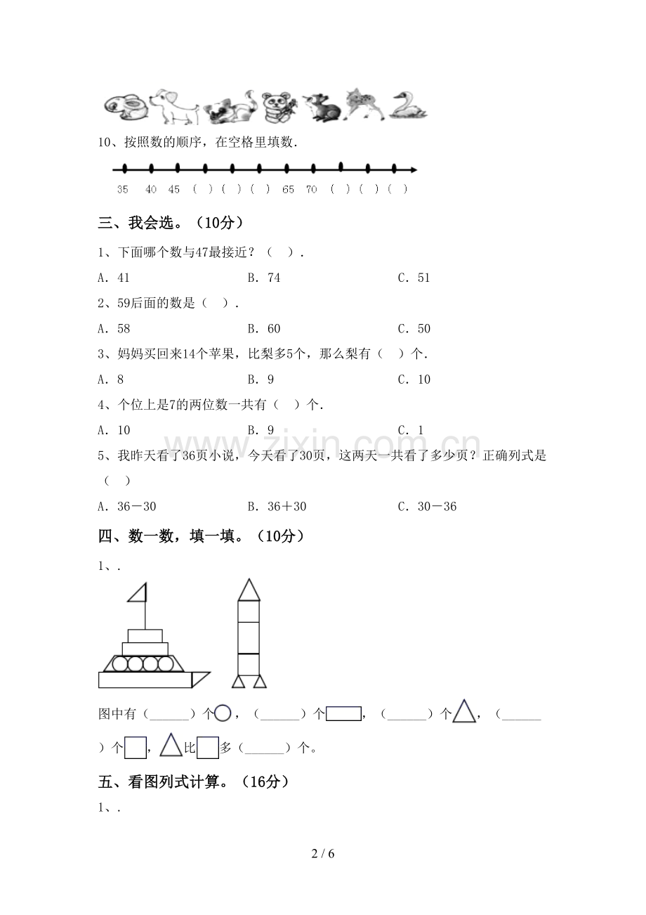 新人教版一年级数学下册期末考试卷.doc_第2页
