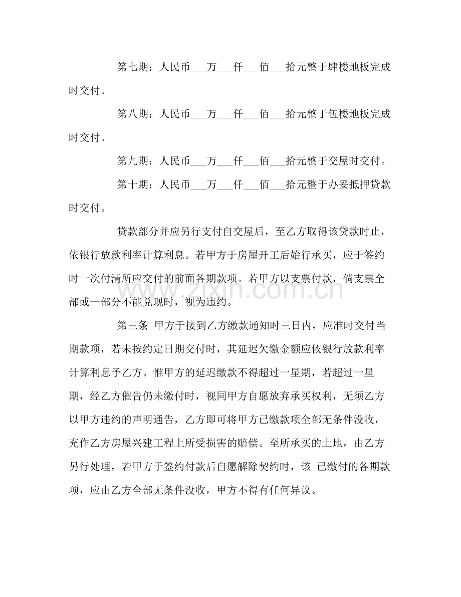 土地买卖契约合同书.docx_第2页
