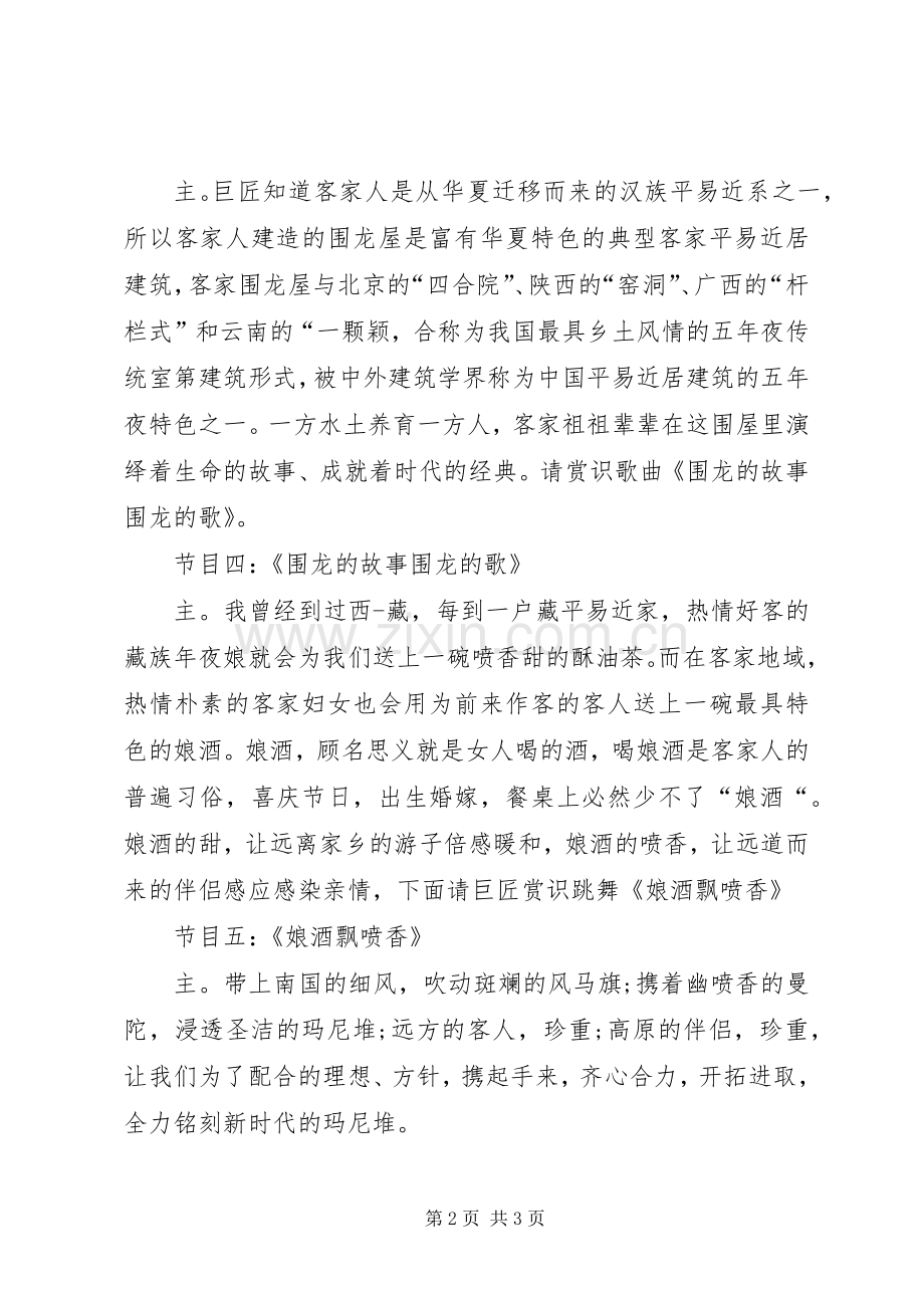 新领导上任主持稿.docx_第2页