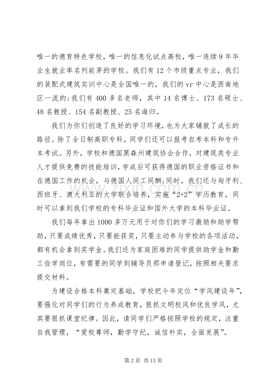 动员大会发言集总.docx_第2页
