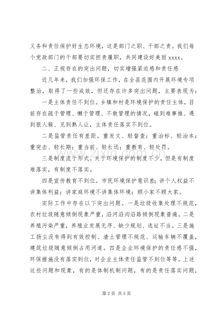 环境整治工作讲话稿.docx_第2页