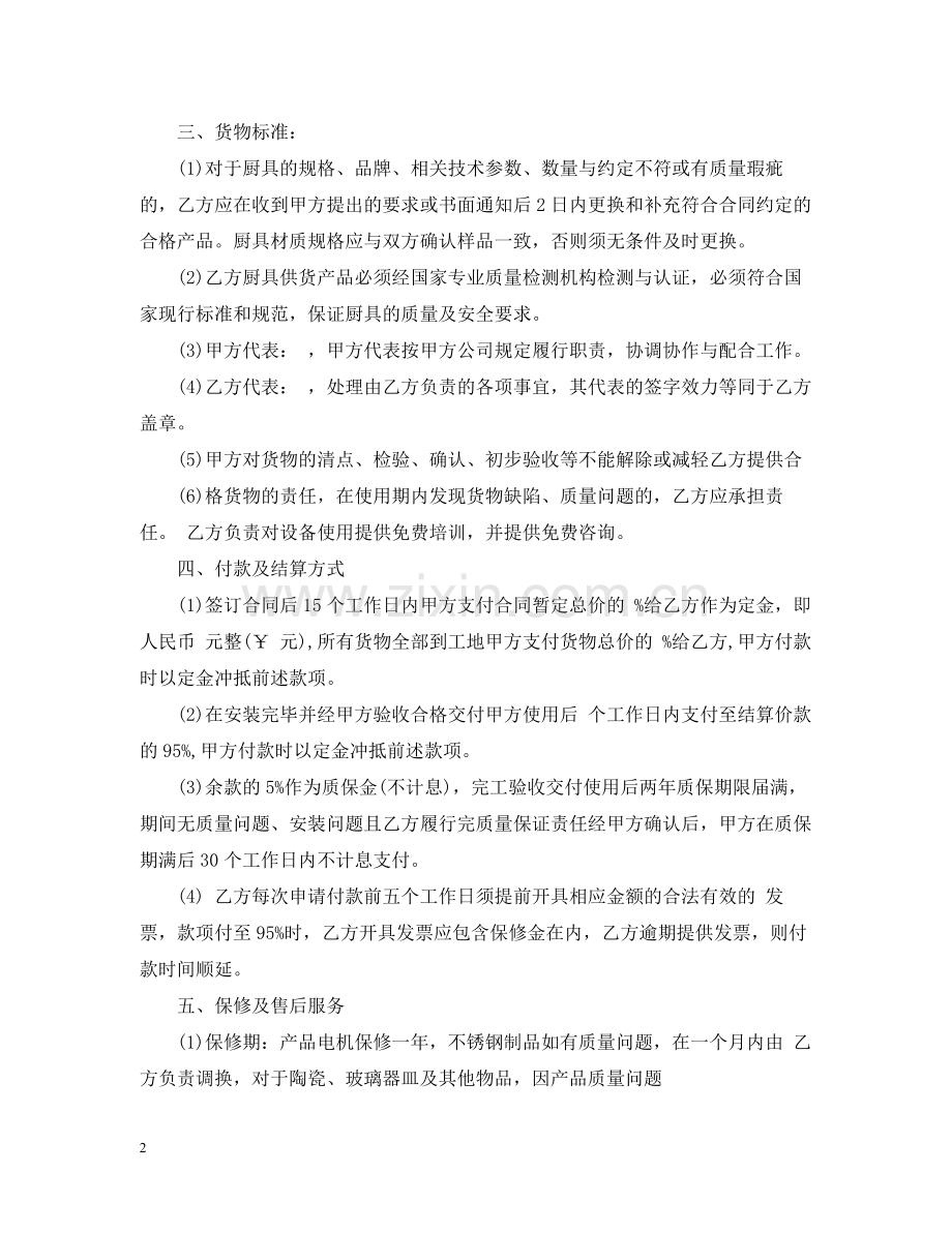 厨具设备购销合同2.docx_第2页