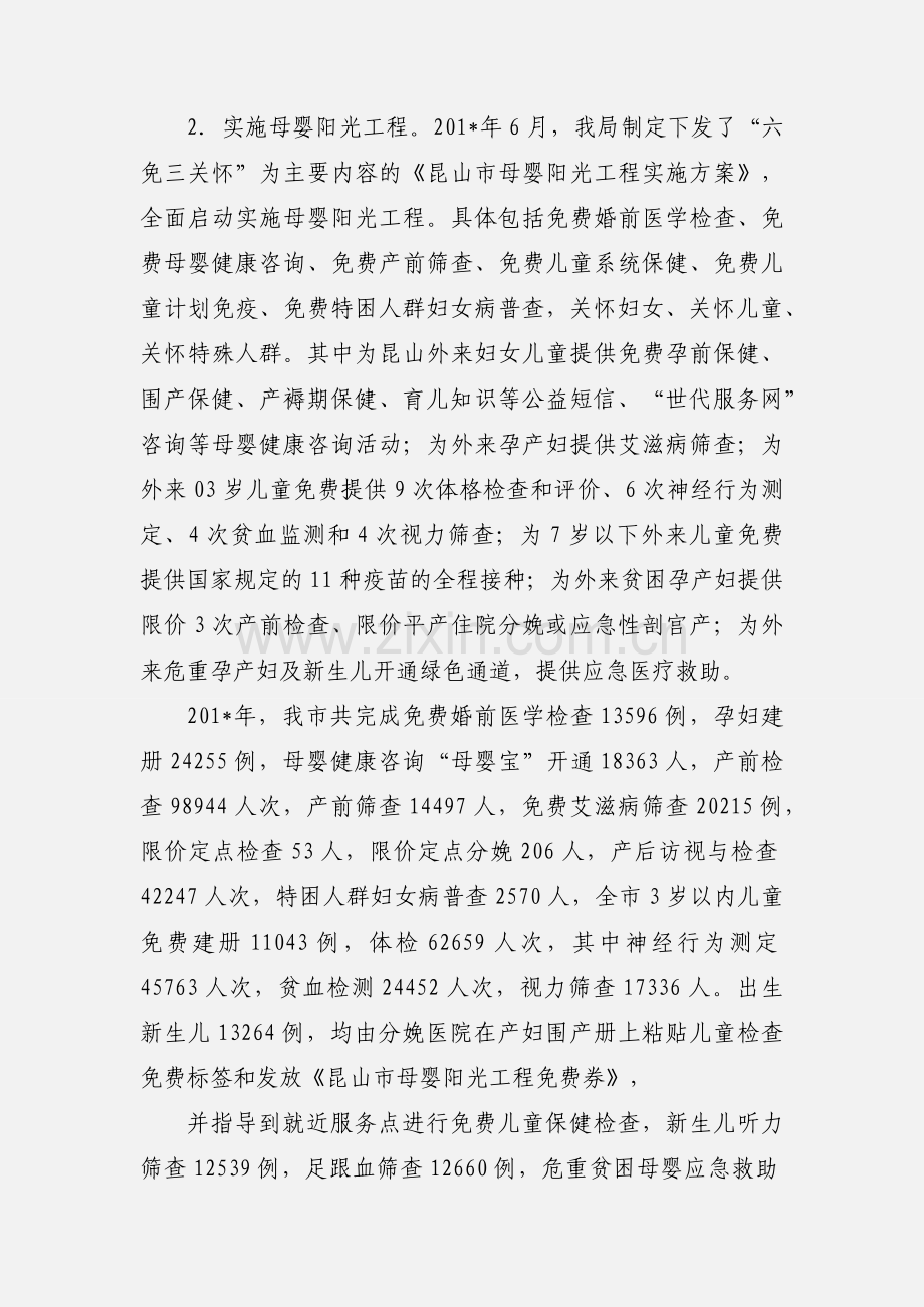 201_年度外来人口管理服务情况工作汇报.docx_第2页