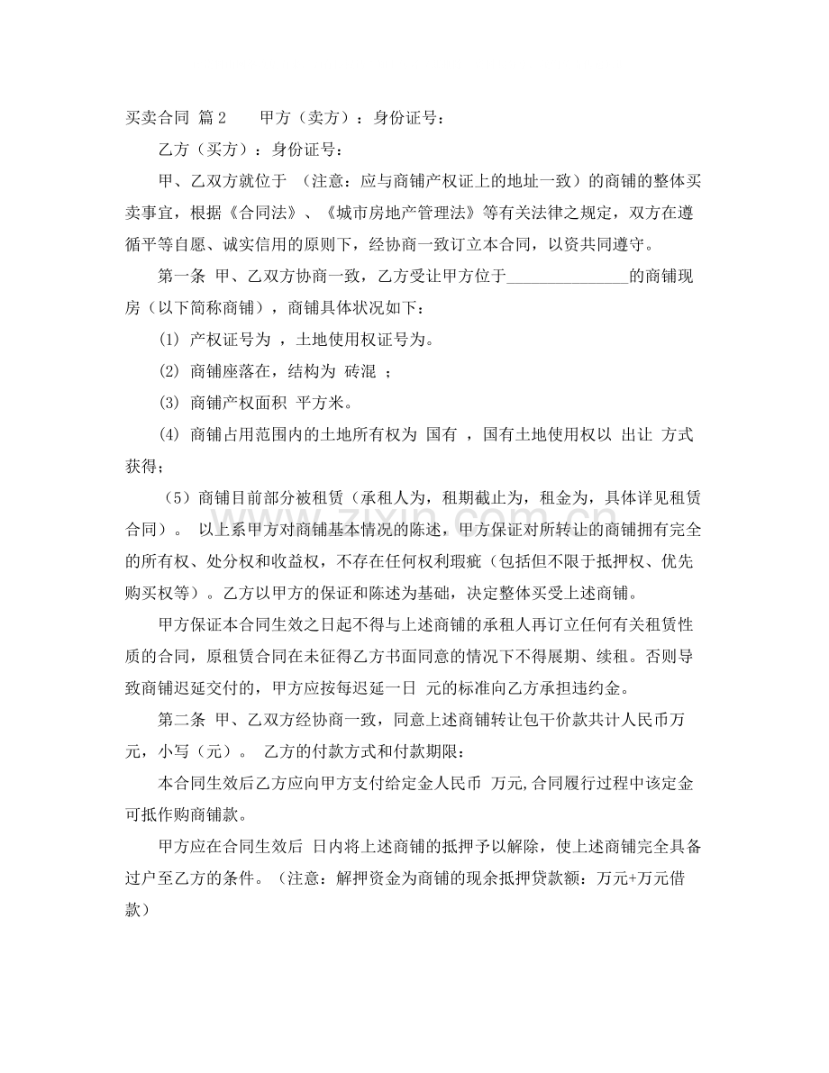关于买卖合同范文6篇.docx_第2页