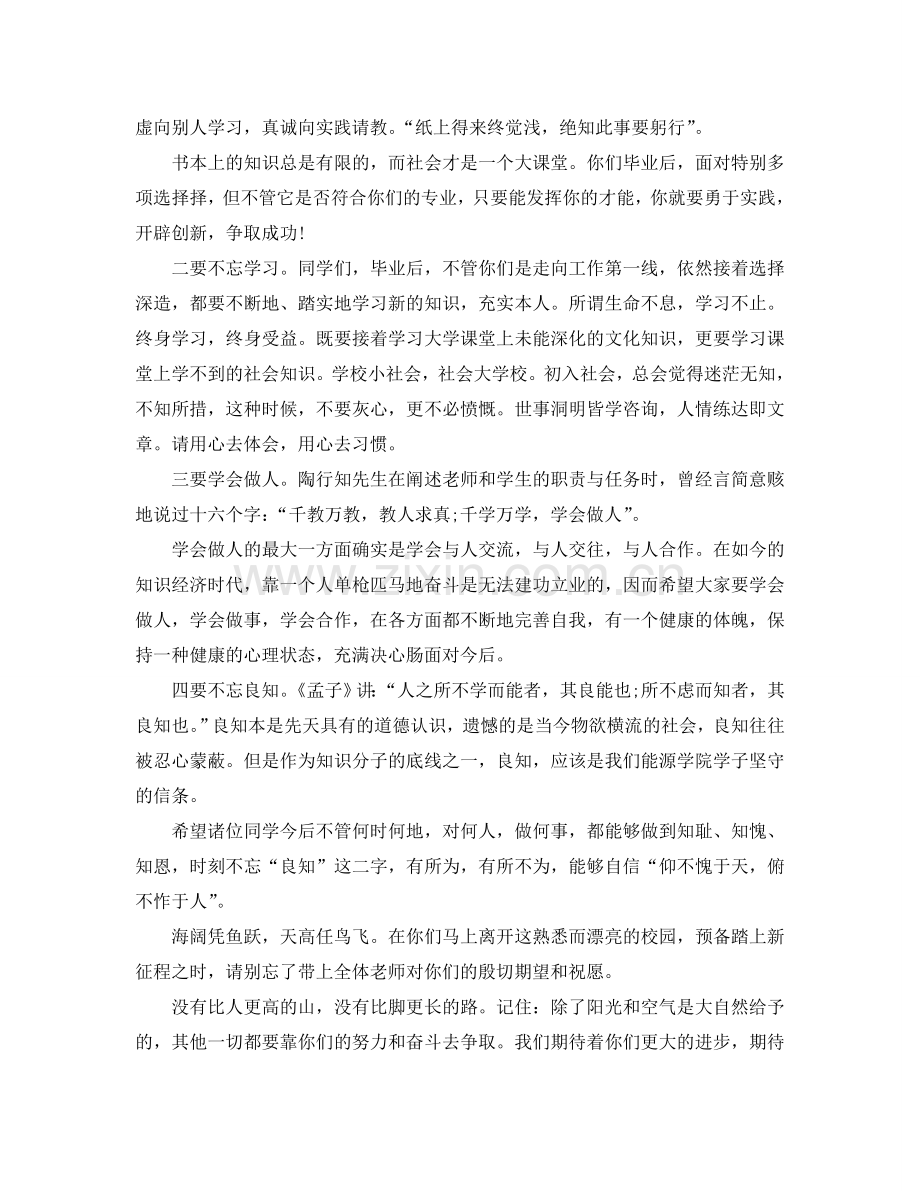 热门大学本科毕业典礼教授经典大方的致辞模板参考.doc_第2页