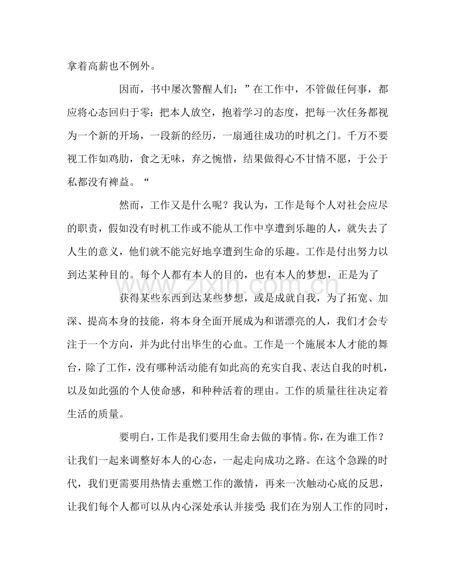教师个人参考计划总结读《你在为谁工作》后感.doc_第2页