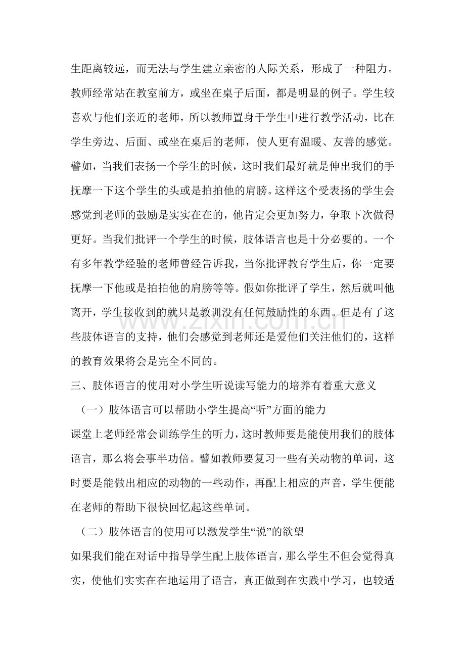 肢体语言在小学英语教学中的重要性.doc_第2页