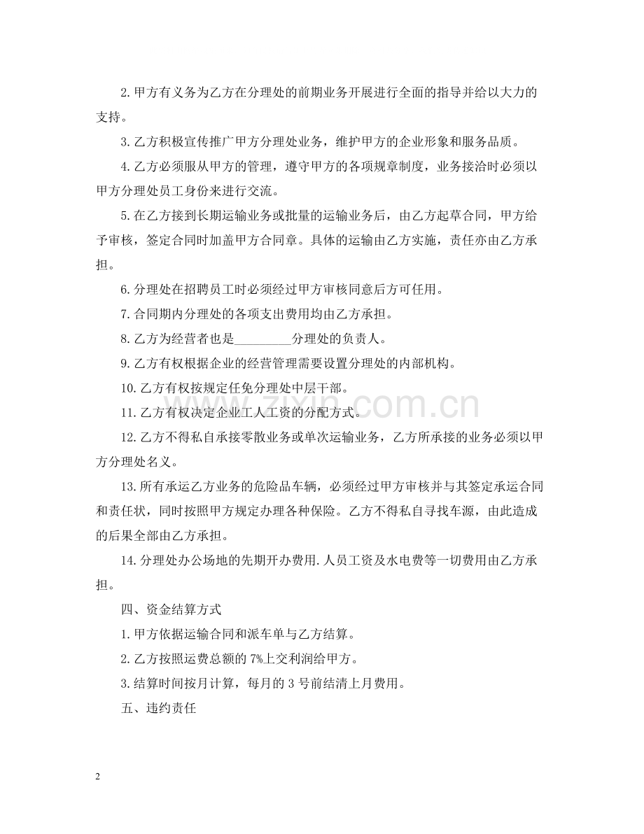 运输承包合同范本3篇.docx_第2页