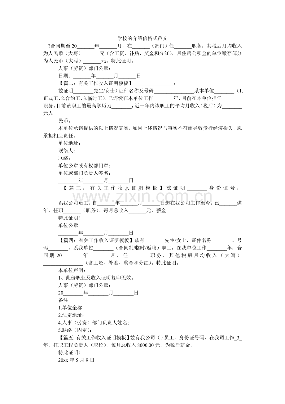 学校的介绍信格式.doc_第1页
