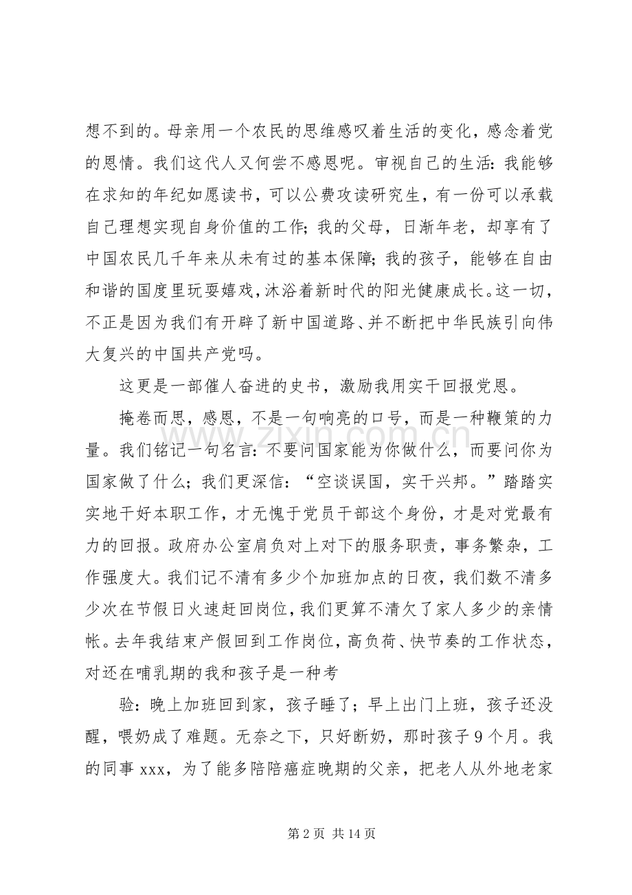 我为党旗添光彩发言.docx_第2页
