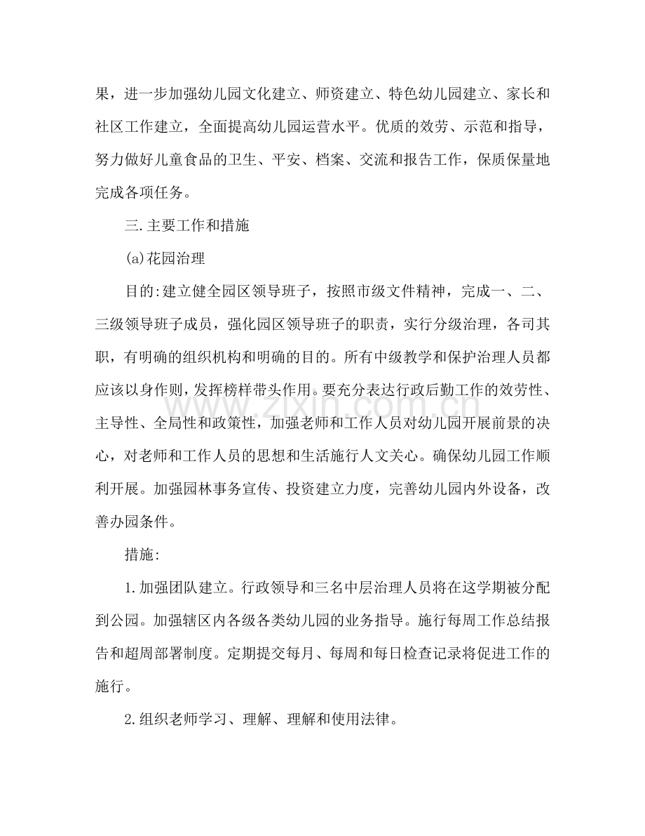 幼儿园园务工作参考计划范文.doc_第2页