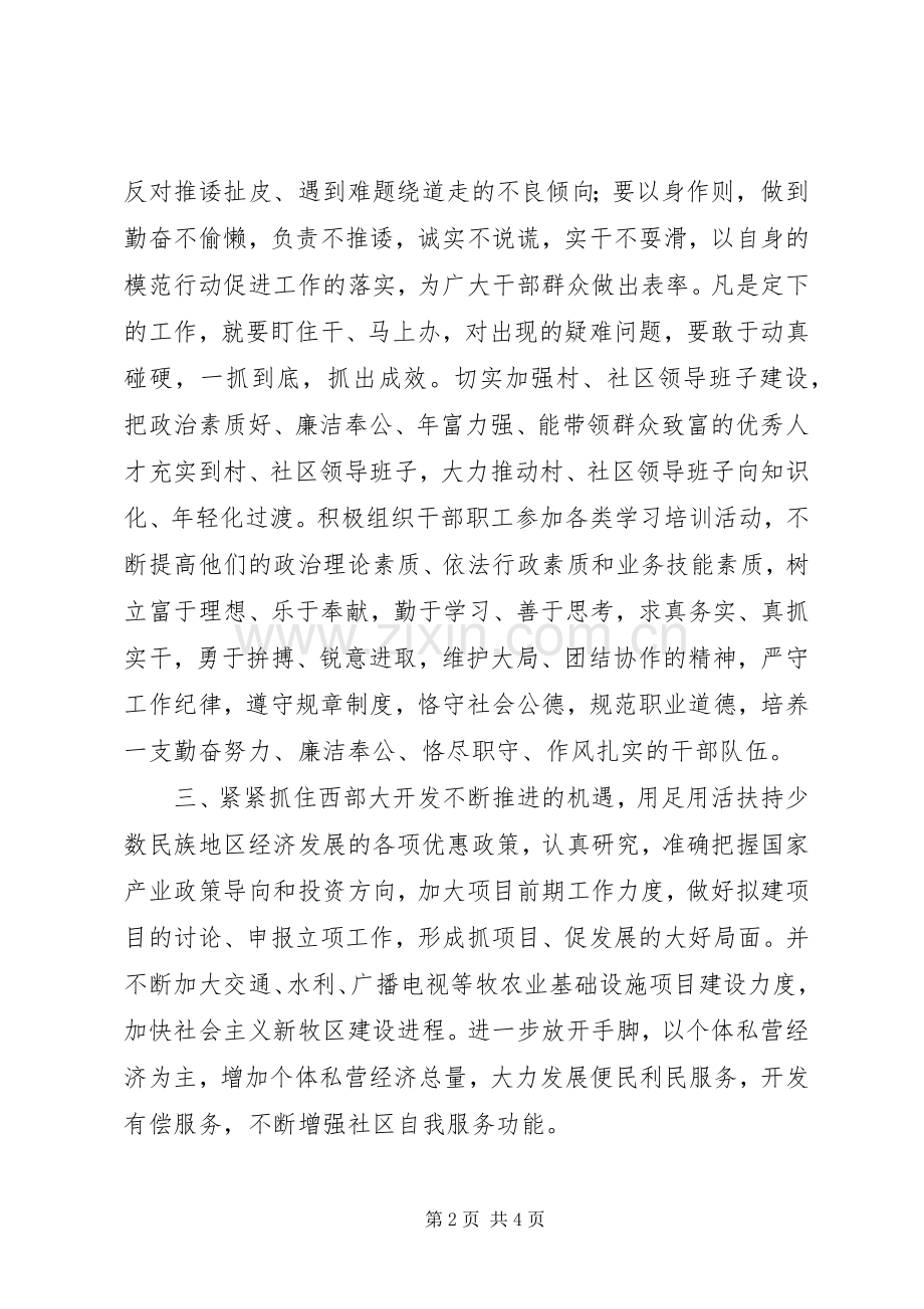 建设社会主义新农村表态发言稿 (2).docx_第2页