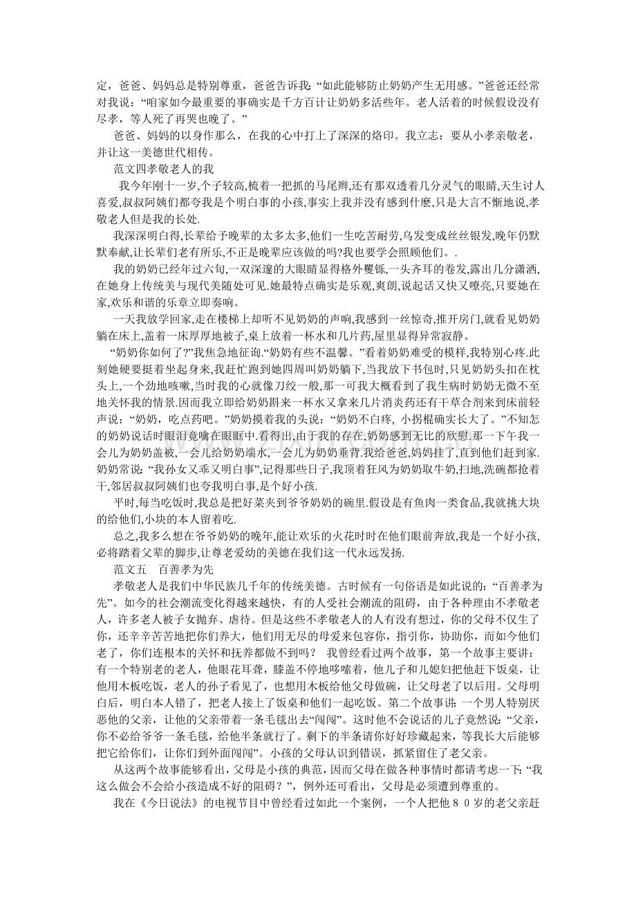 关于孝顺父母的作文.doc_第2页