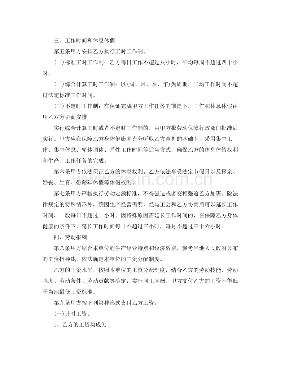 劳动合同范本的下载.docx_第2页