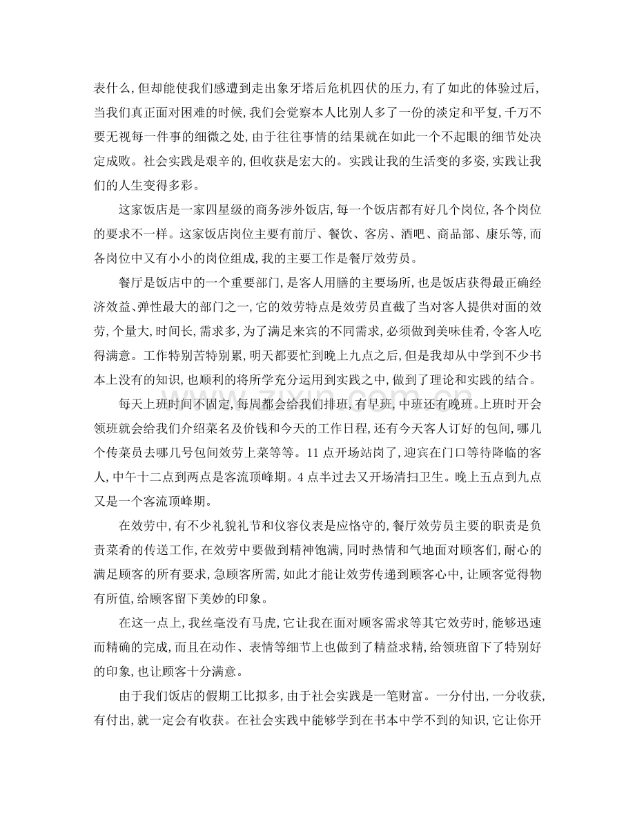 饭店打工社会实践报告范文.doc_第2页
