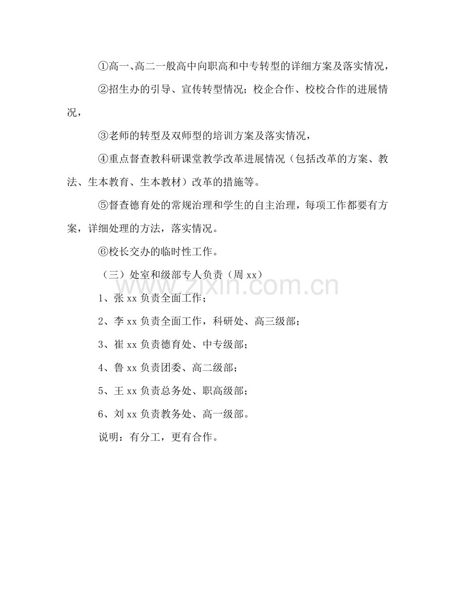 学校督考办公室下半年工作参考计划.doc_第2页