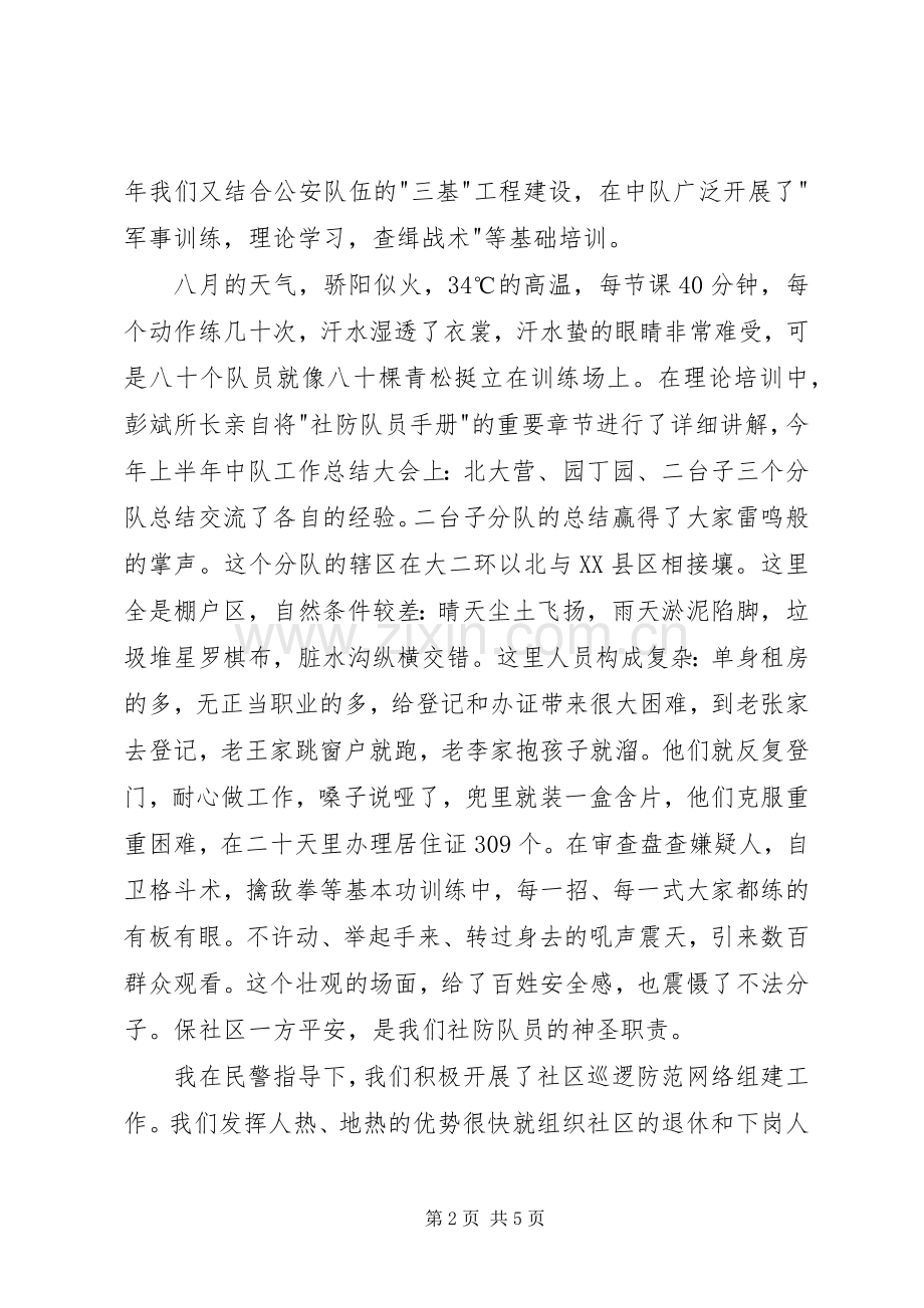 派出所社防队员抓机遇破创新演讲稿范文.docx_第2页