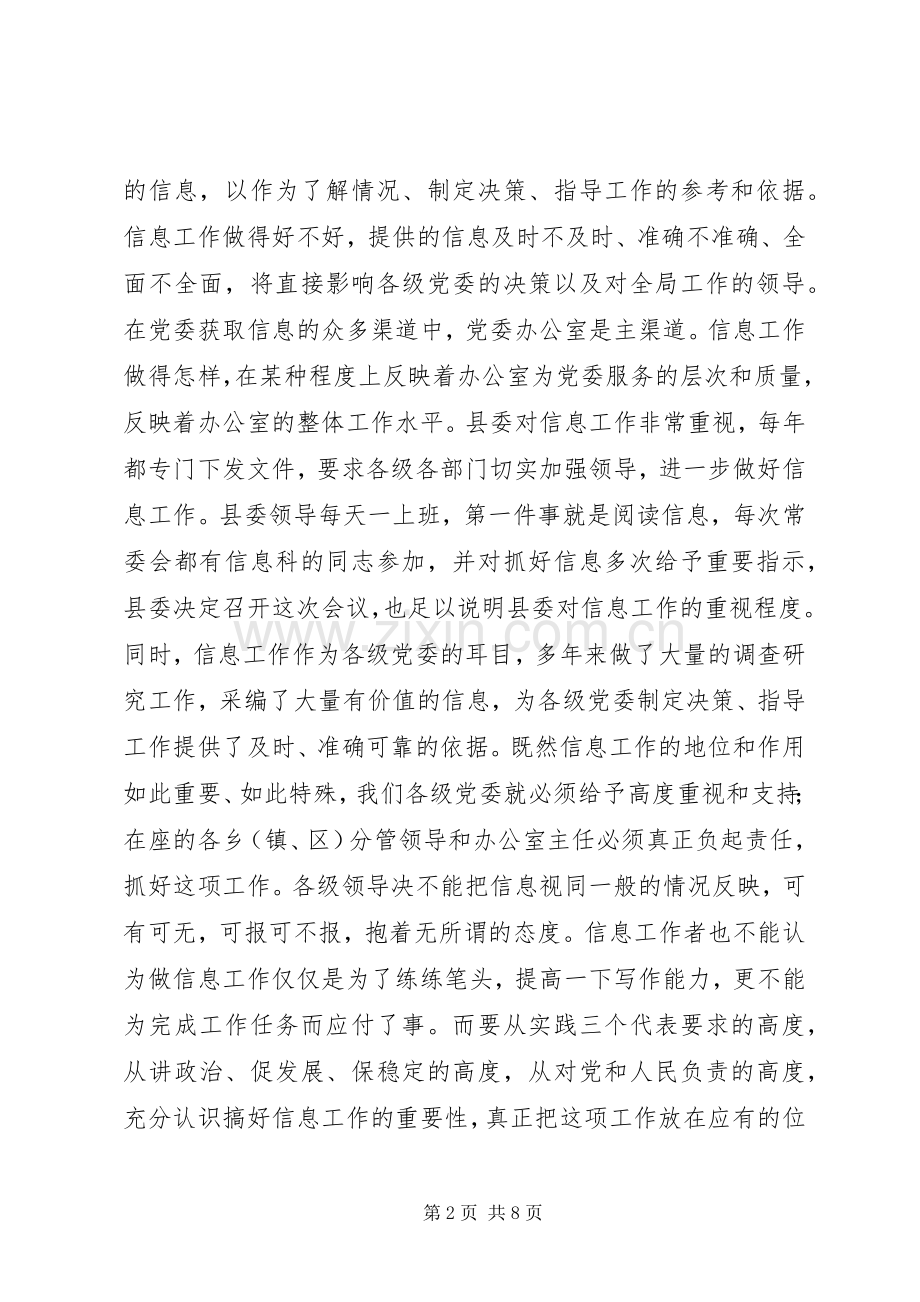 办公室主任在信息工作会上的讲话.docx_第2页