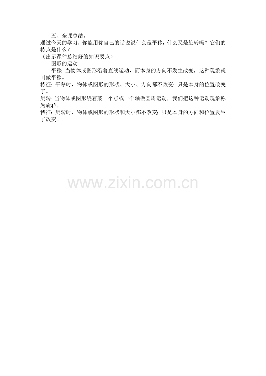 人教2011版小学数学二年级课堂小结.doc_第1页