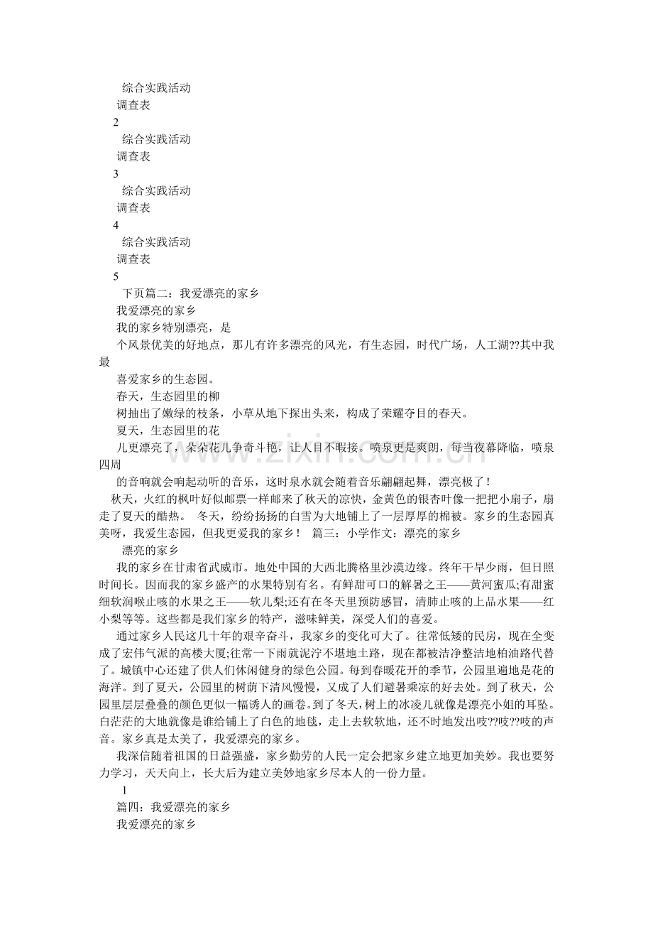 热爱美丽家乡作文.doc_第2页