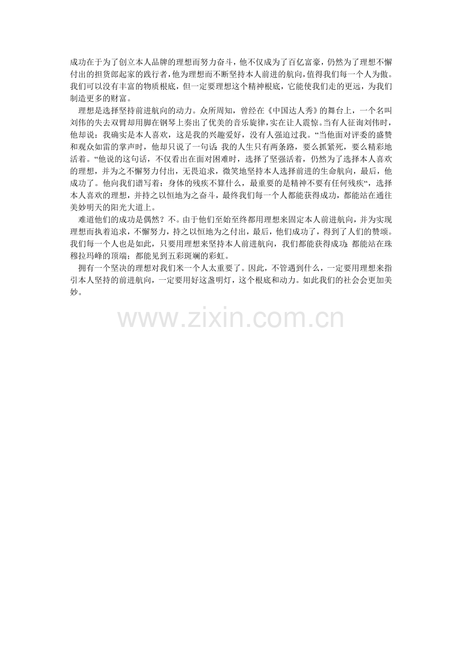 初中优秀作文欣赏：《原来我也很富有》.doc_第2页