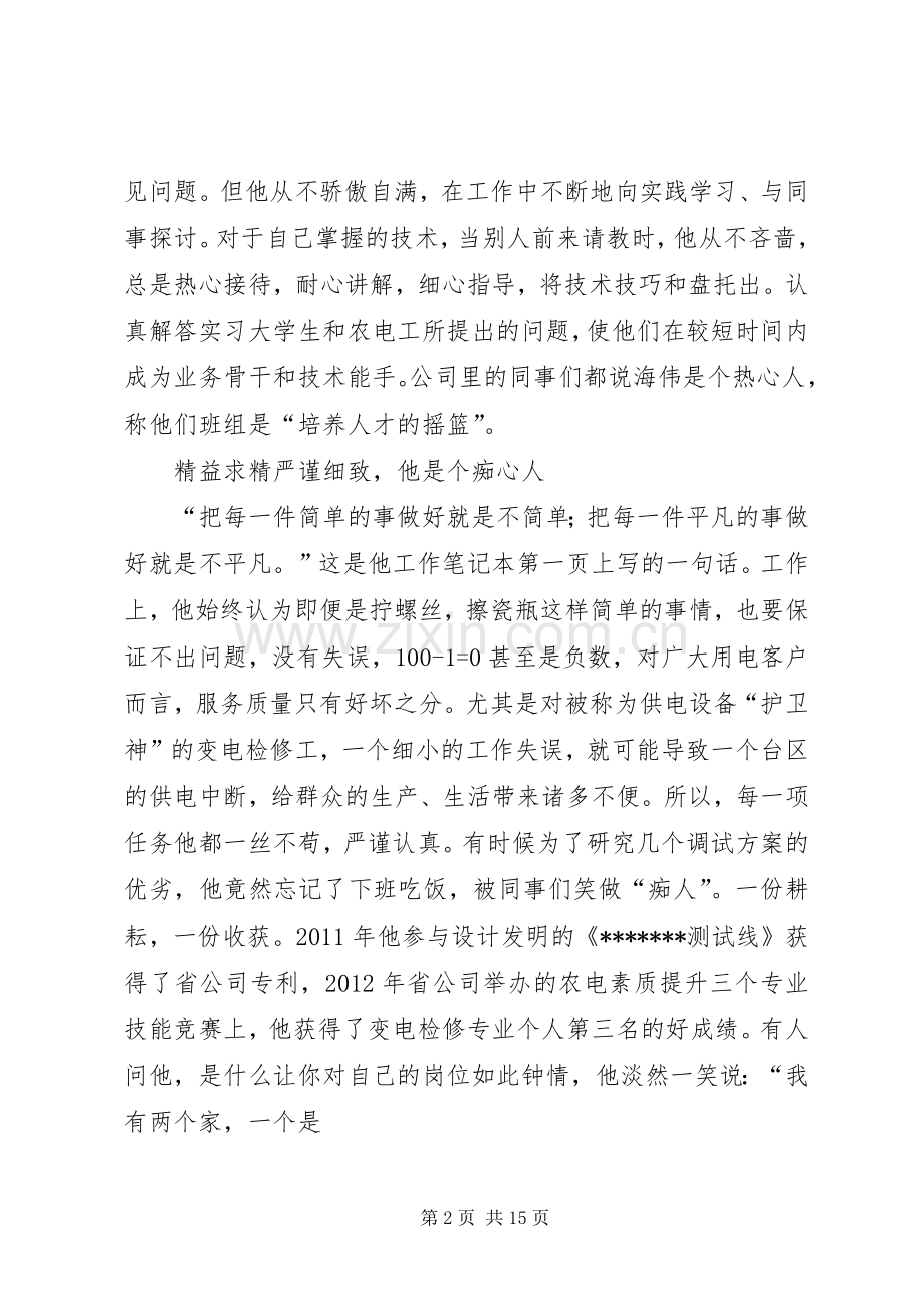 演讲稿(5.15).docx_第2页