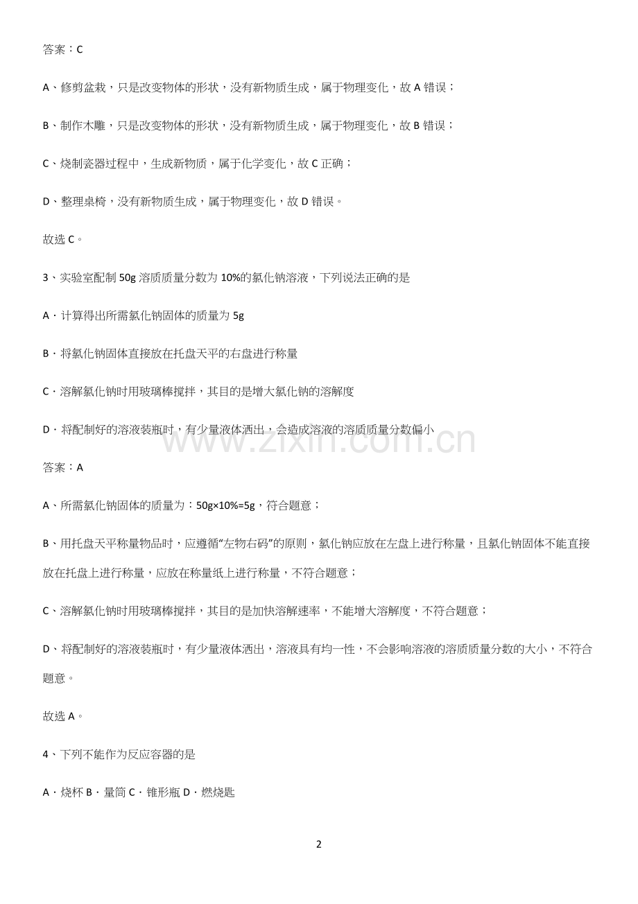 人教版2023初中化学九年级化学上册第一单元走进化学世界基础知识手册.docx_第2页
