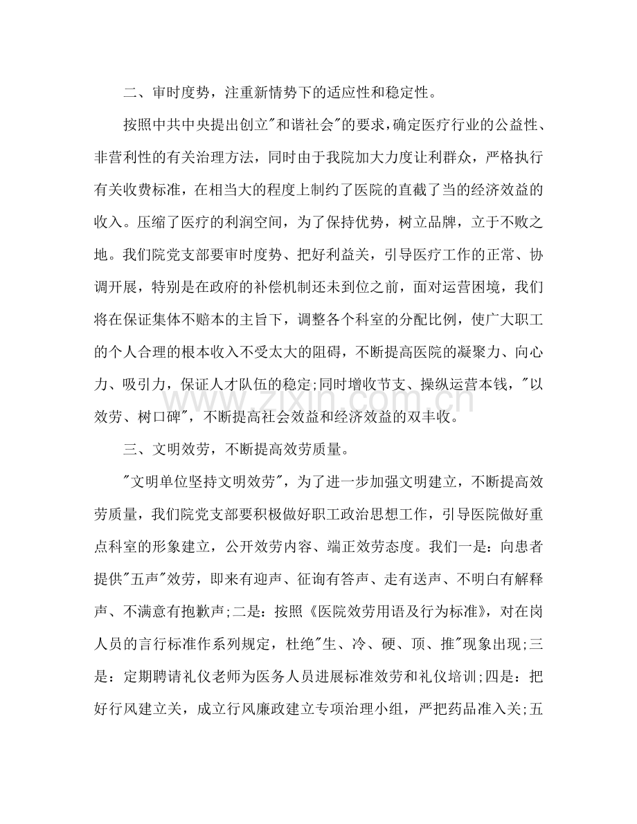 医院党支部工作参考计划.doc_第2页