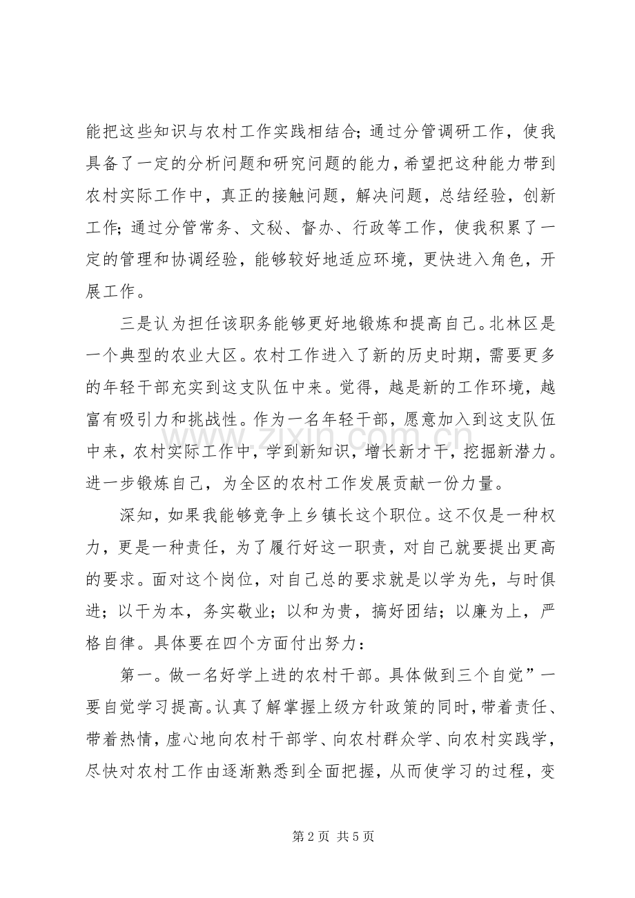 镇长竞职优秀演说稿材料.docx_第2页