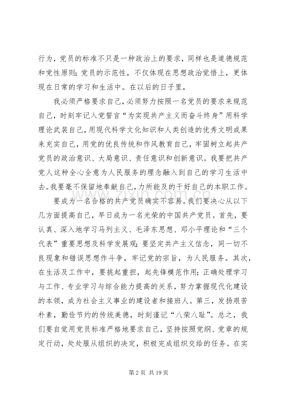 党课结业发言稿.docx_第2页