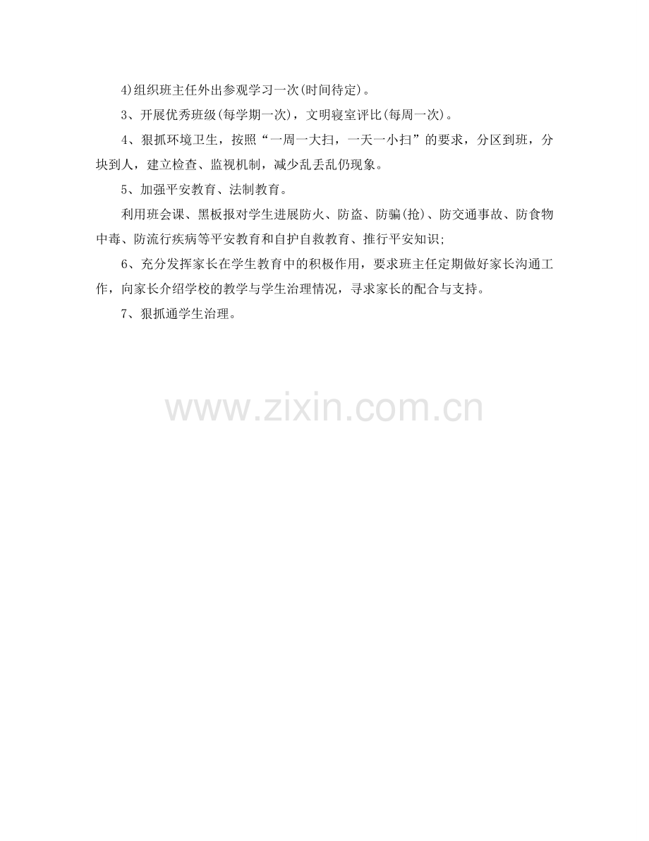 职业高中班主任工作参考计划范文.doc_第2页