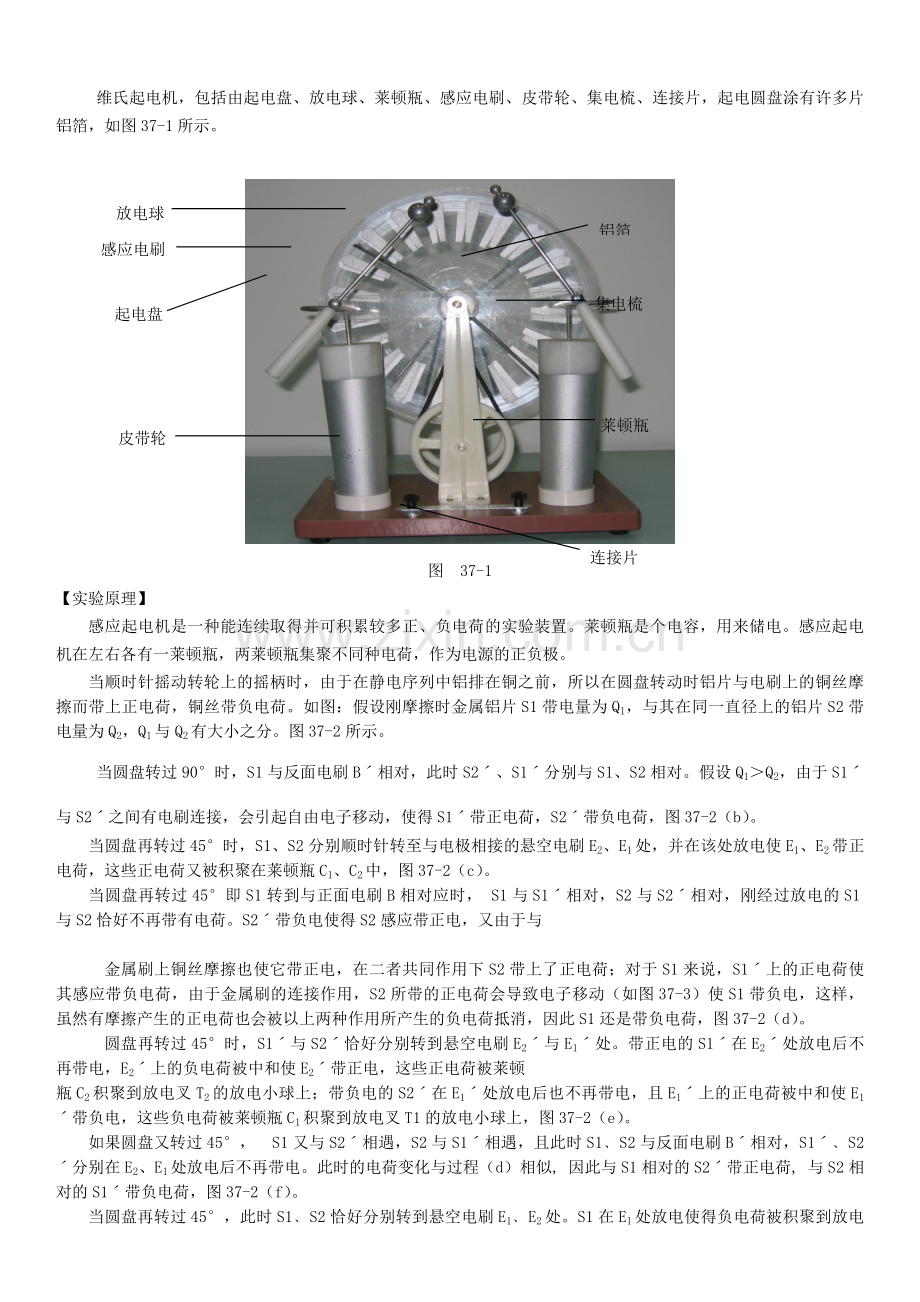 感应起电器原理.doc_第1页