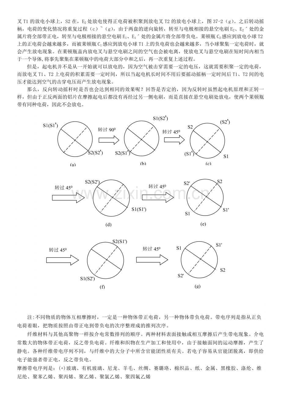 感应起电器原理.doc_第2页