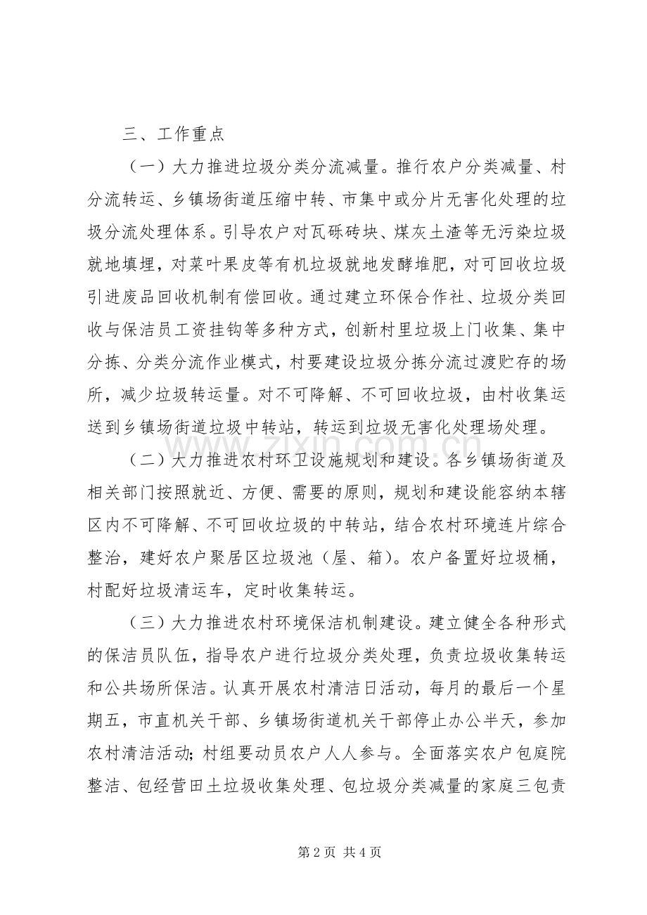 深入推进农村清洁工程方案 .docx_第2页