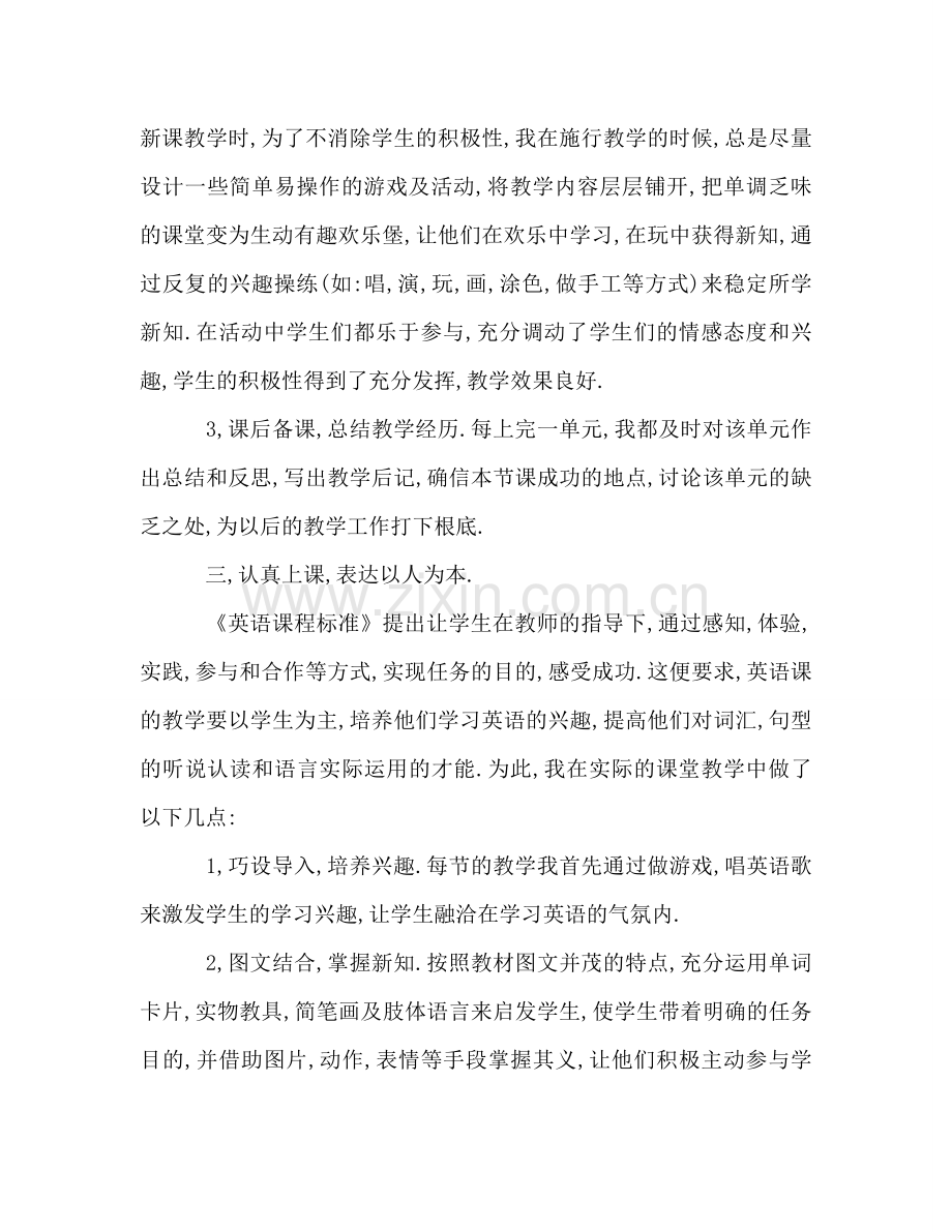 2024年英语教师期末考核参考总结.doc_第2页