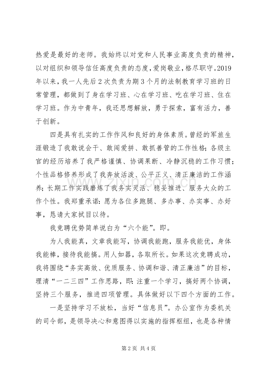 政法委中层领导调整竞职演说 (3).docx_第2页